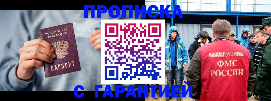 прописка штамп в Острогожске